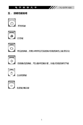 YJ-DTF-GS電子精密天平說明書內(nèi)頁_頁面_06