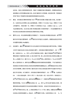 OCS-KS-A直視電子吊秤說明書內(nèi)頁_11