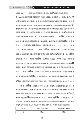 OCS-KS-A直視電子吊秤說明書內(nèi)頁_13