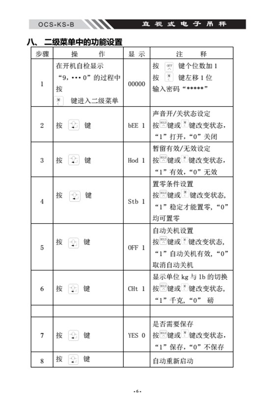 OCS-KS-B直視式電子吊秤二級(jí)菜單設(shè)置_07