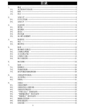FX-i系列精密天平產(chǎn)品目錄_02
