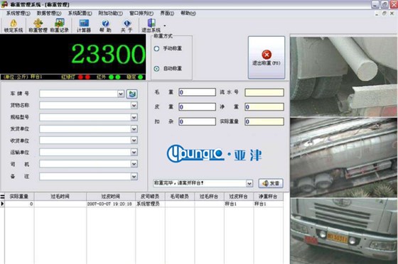 無(wú)人值守汽車衡稱重管理