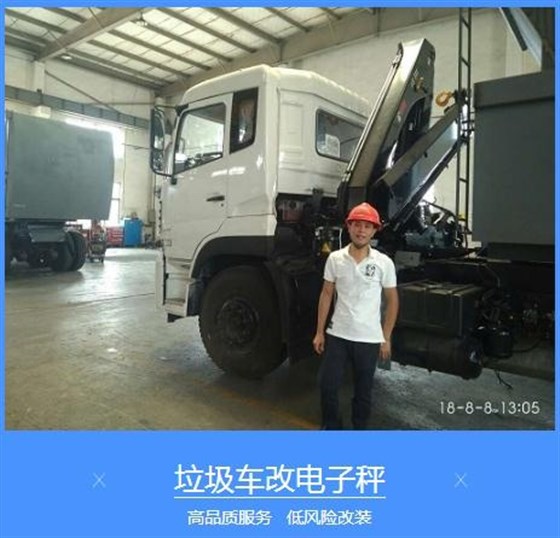 垃圾車改裝電子秤動(dòng)態(tài)稱重垃圾處理站環(huán)衛(wèi)局專用了垃圾車秤