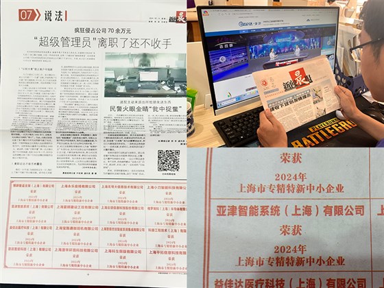 亞津智能榮獲專精特新企業(yè)