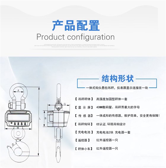 OCS-XZ無(wú)線打印電子吊鉤秤產(chǎn)品配置