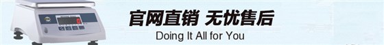 DWS 系列防水桌秤（雙面顯示）售后服務
