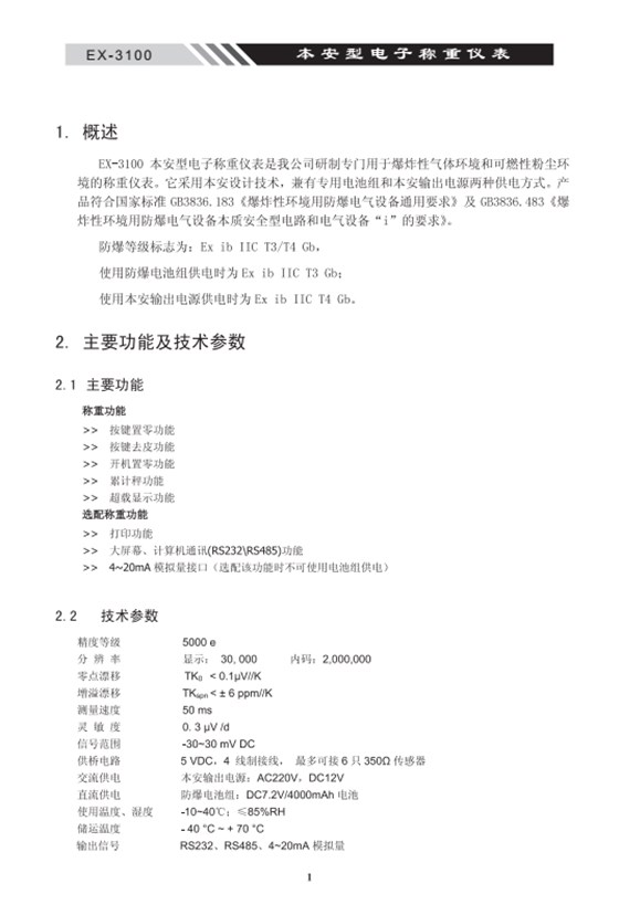 EX-3100本安型稱重電子儀表產(chǎn)品概述03