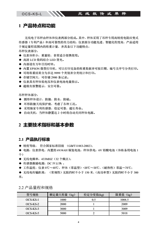 OCS-KS-L無線吊秤產(chǎn)品特點(diǎn)和功能_03
