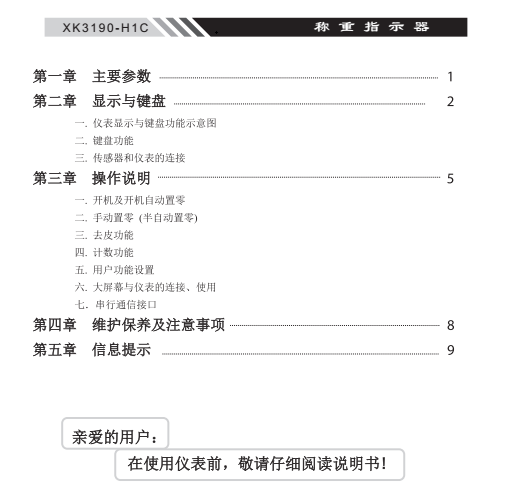 XK3190-H1C稱重顯示器產(chǎn)品目錄_01