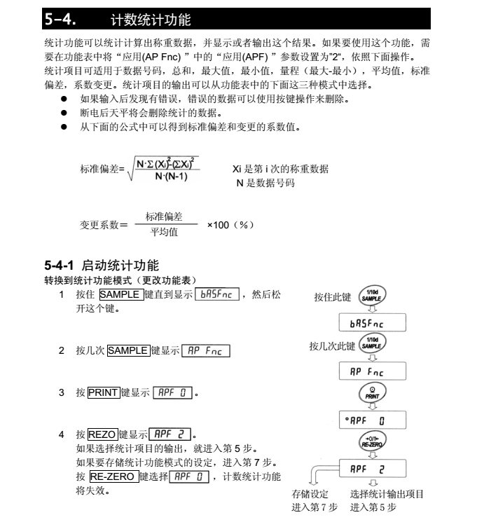 FX-i系列精密天平計數(shù)統(tǒng)計功能_17