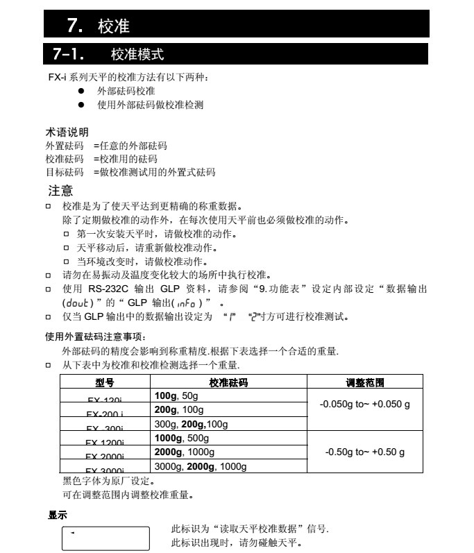 FX-i系列精密天平校準(zhǔn)模式_26