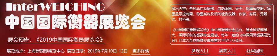中國(guó)衡器協(xié)會(huì)網(wǎng)