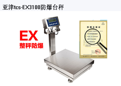南通防爆臺(tái)秤：亞津與南通誠(chéng)記化工達(dá)成合作