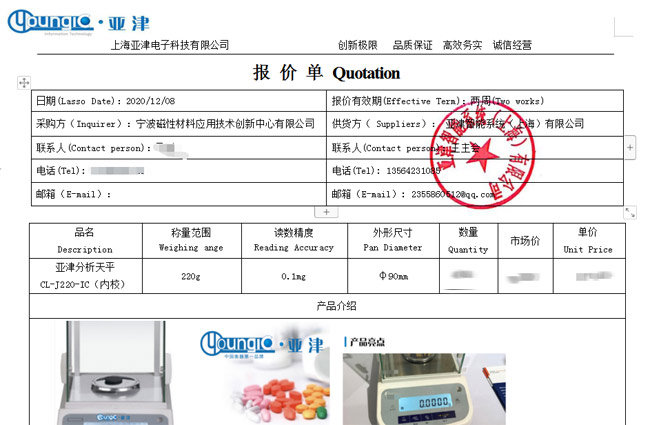 寧波分析天平|寧波磁性材料創(chuàng)新中心采購亞津分析電子天平
