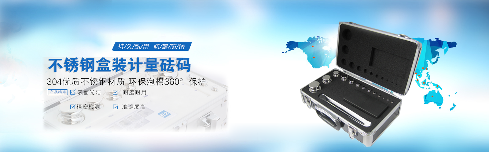 不銹鋼盒裝計量砝碼系列