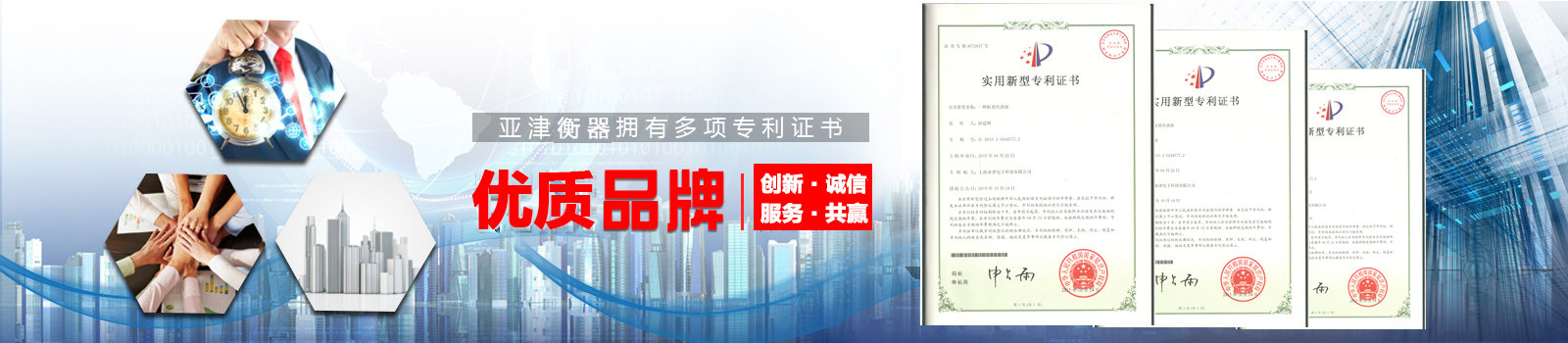 亞津衡器榮譽(yù)資質(zhì)