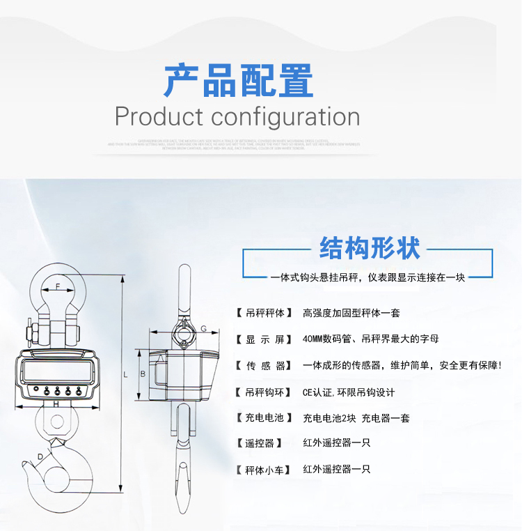 OCS-XZ無(wú)線打印電子吊鉤秤產(chǎn)品配置