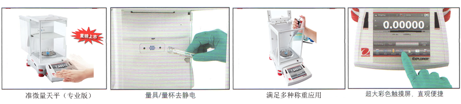 Explorer準微量天平產(chǎn)品細節(jié)展示