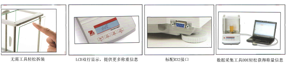 Adventurer分析天平產(chǎn)品細(xì)節(jié)