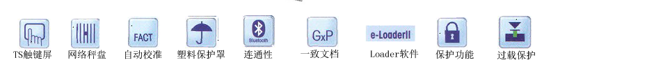 XS分析天平產(chǎn)品功能